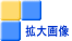 �g��摜 